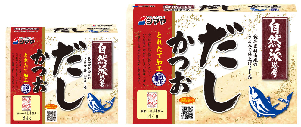 自然派思考だし かつお