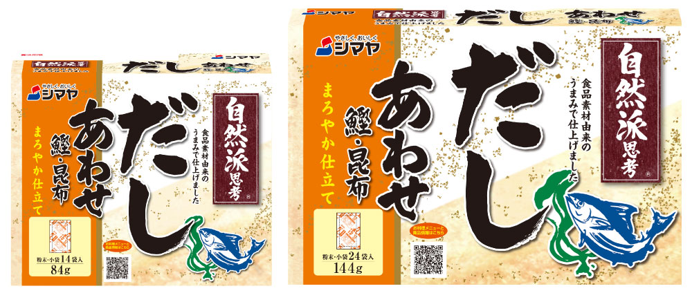 自然派思考だし あわせ