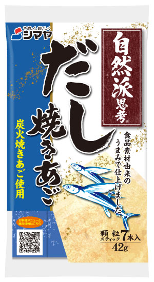 自然派思考だし 焼きあご